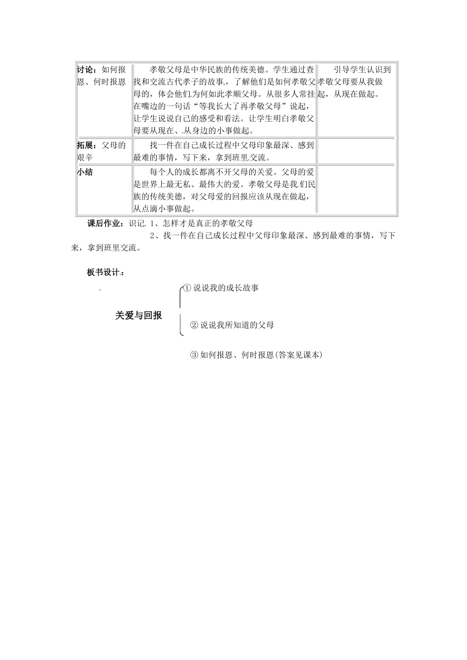 四川省宜宾县复龙初级中学八年级政治上册 第一课时 谁言寸草心,报得三春辉教学设计 教科版教材_第2页