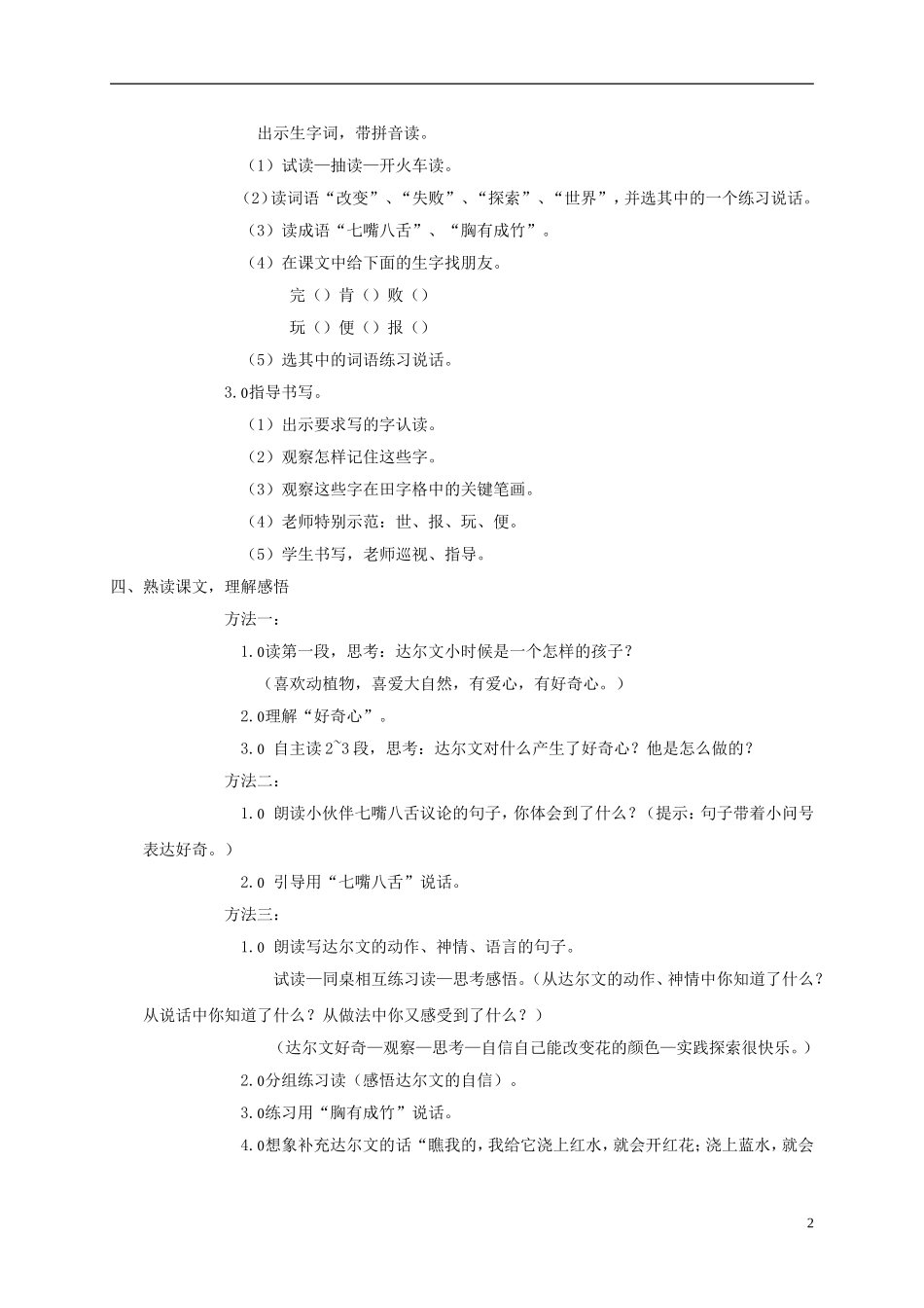 一年级语文下册 达尔文浇花2教案 西师大版_第2页