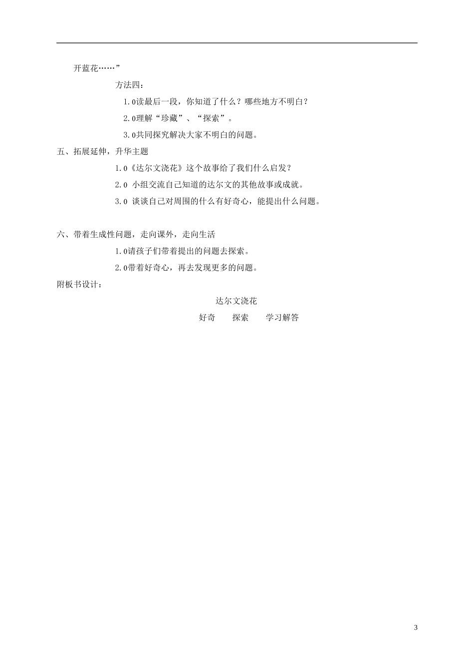 一年级语文下册 达尔文浇花2教案 西师大版_第3页