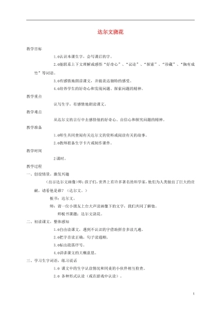 一年级语文下册 达尔文浇花2教案 西师大版
