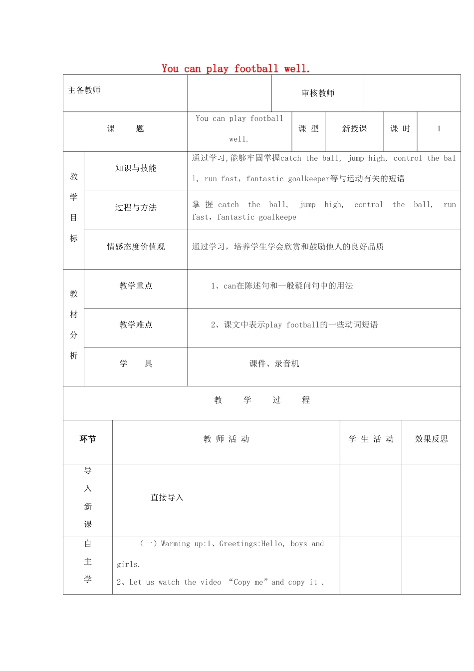 五年级英语上册 Module 6 Unit 1 You can play football well（第1课时）教案 外研版（三起）-外研版小学五年级上册英语教案_第1页