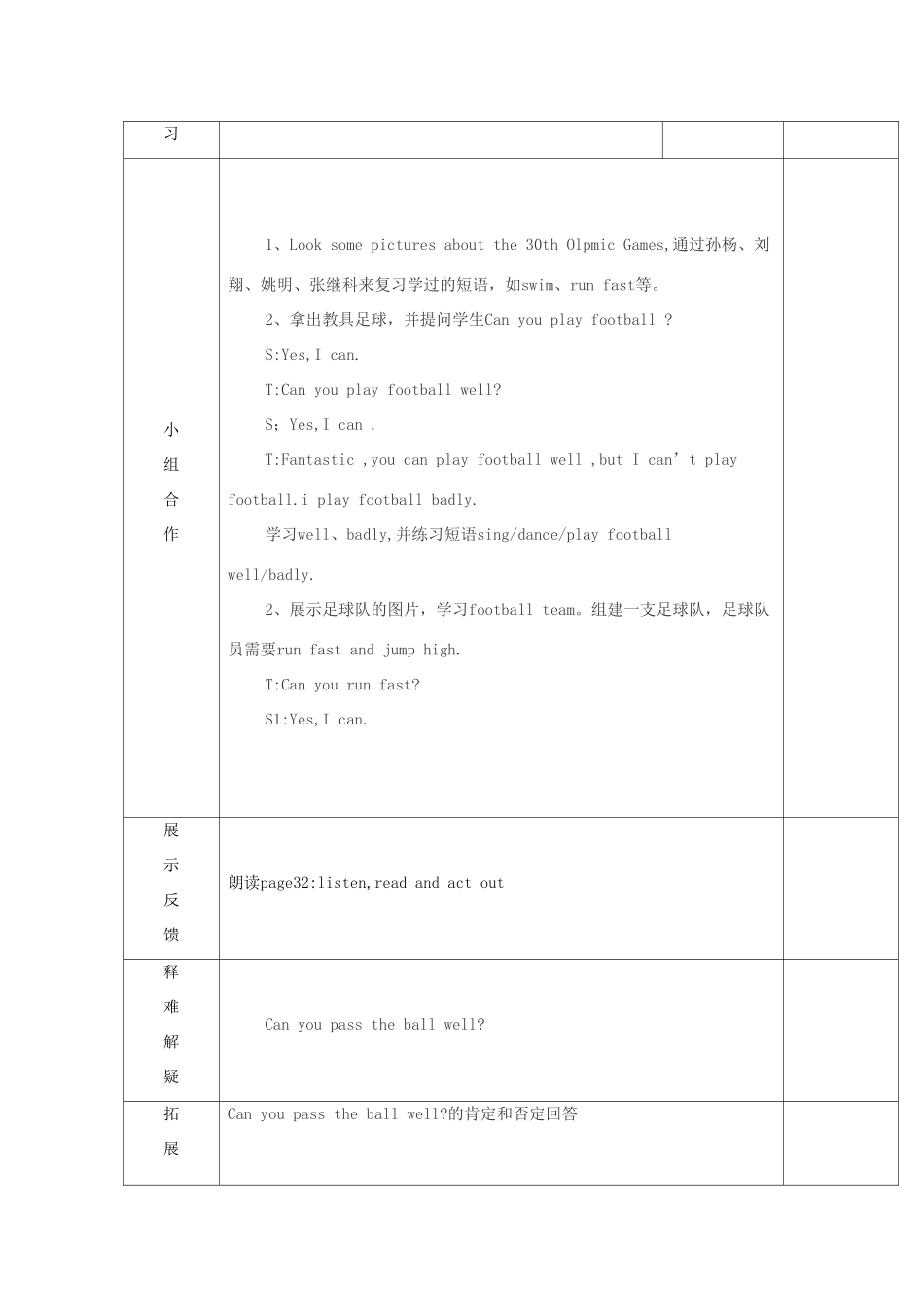 五年级英语上册 Module 6 Unit 1 You can play football well（第1课时）教案 外研版（三起）-外研版小学五年级上册英语教案_第2页