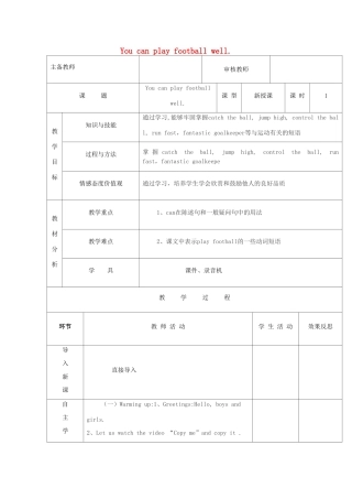 五年级英语上册 Module 6 Unit 1 You can play football well（第1课时）教案 外研版（三起）-外研版小学五年级上册英语教案