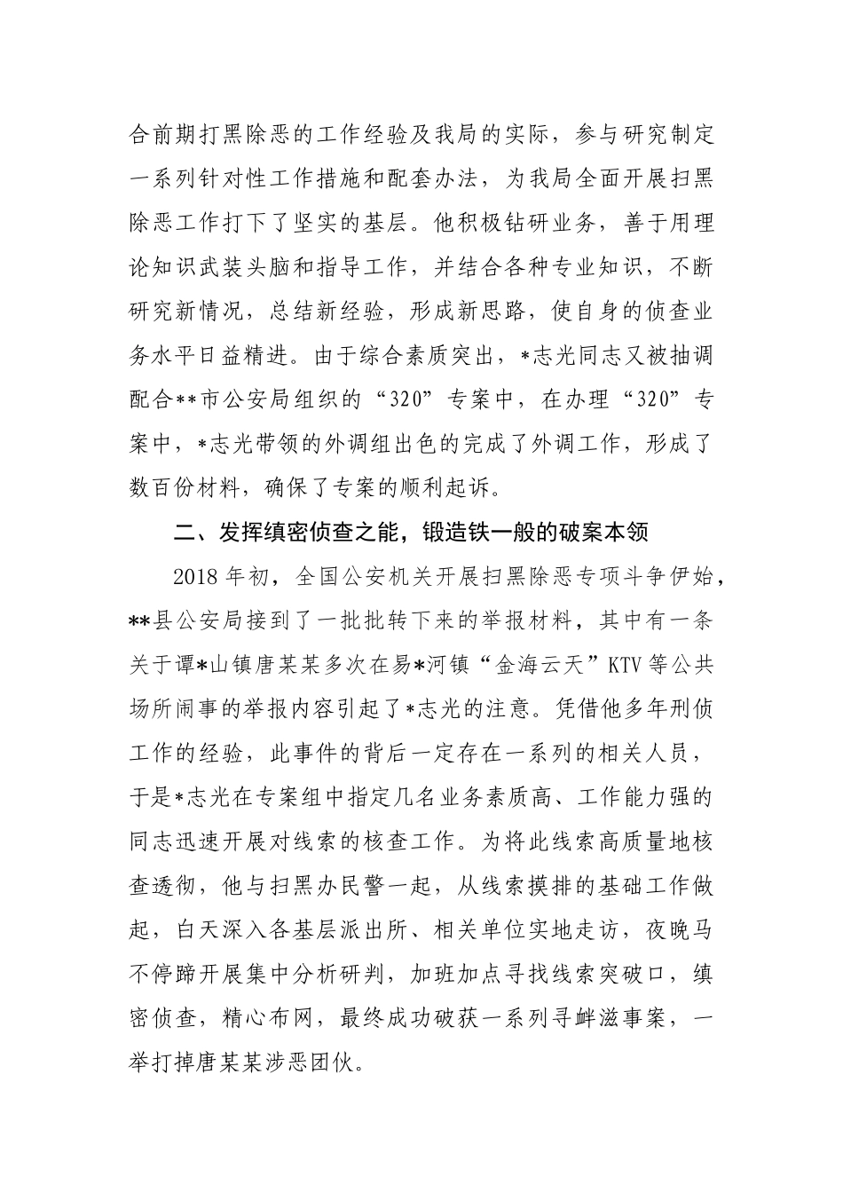 铁肩担道义   正义保民安公安局刑侦科员先进事迹_第2页
