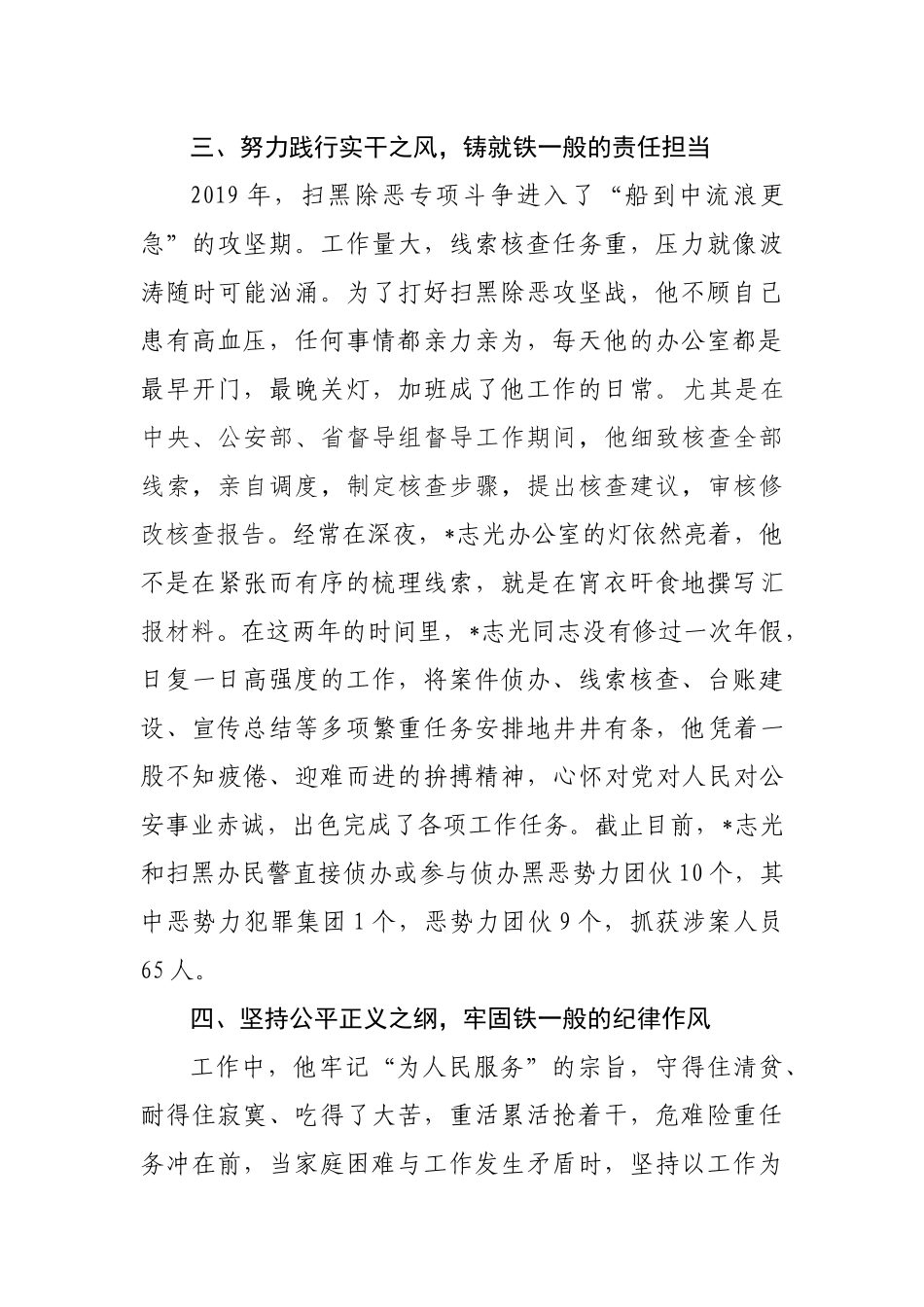 铁肩担道义   正义保民安公安局刑侦科员先进事迹_第3页