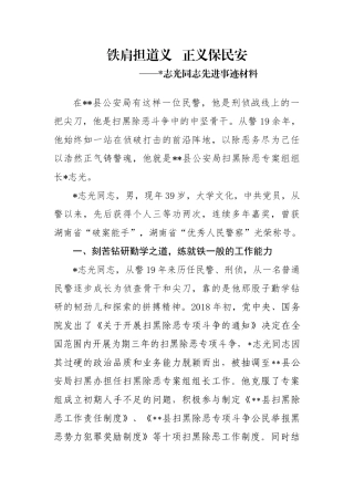 铁肩担道义   正义保民安公安局刑侦科员先进事迹