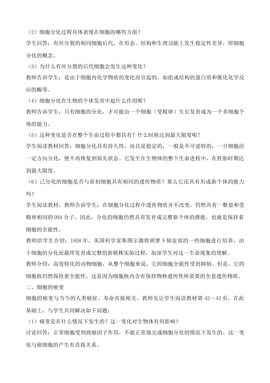 人教版高中生物必修1细胞的分化、癌变和衰老_第3页