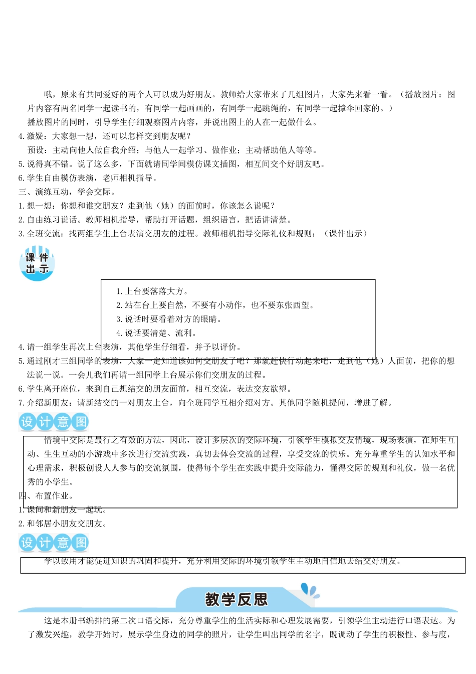 一年级语文上册 课文 1 口语交际：我们做朋友教案-人教版小学一年级上册语文教案_第2页