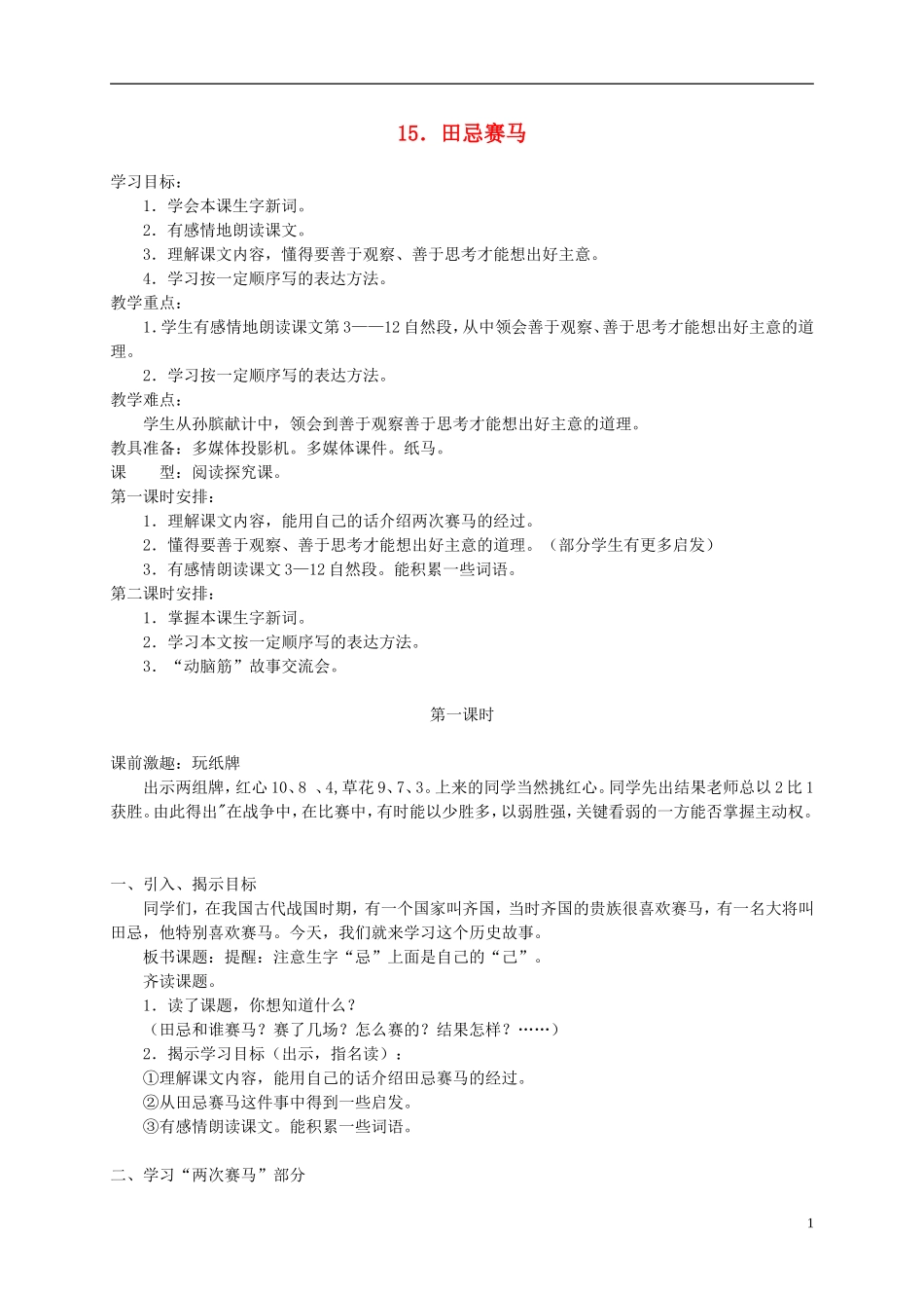 五年级语文下册 田忌赛马2_1教案 人教版_第1页