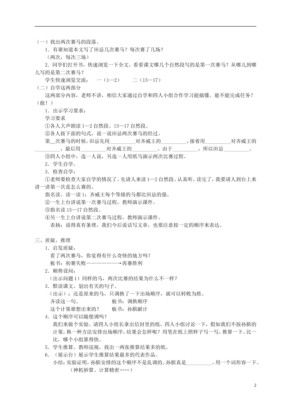 五年级语文下册 田忌赛马2_1教案 人教版_第2页