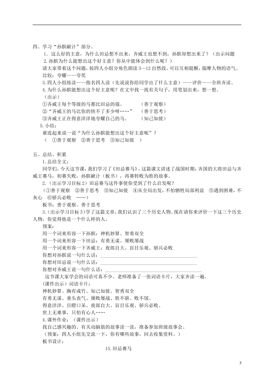 五年级语文下册 田忌赛马2_1教案 人教版_第3页