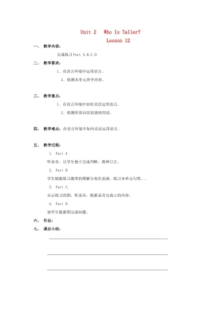 五年级英语上册 Unit 2 who is taller（lesson12）教案 人教新起点-人教新起点小学五年级上册英语教案