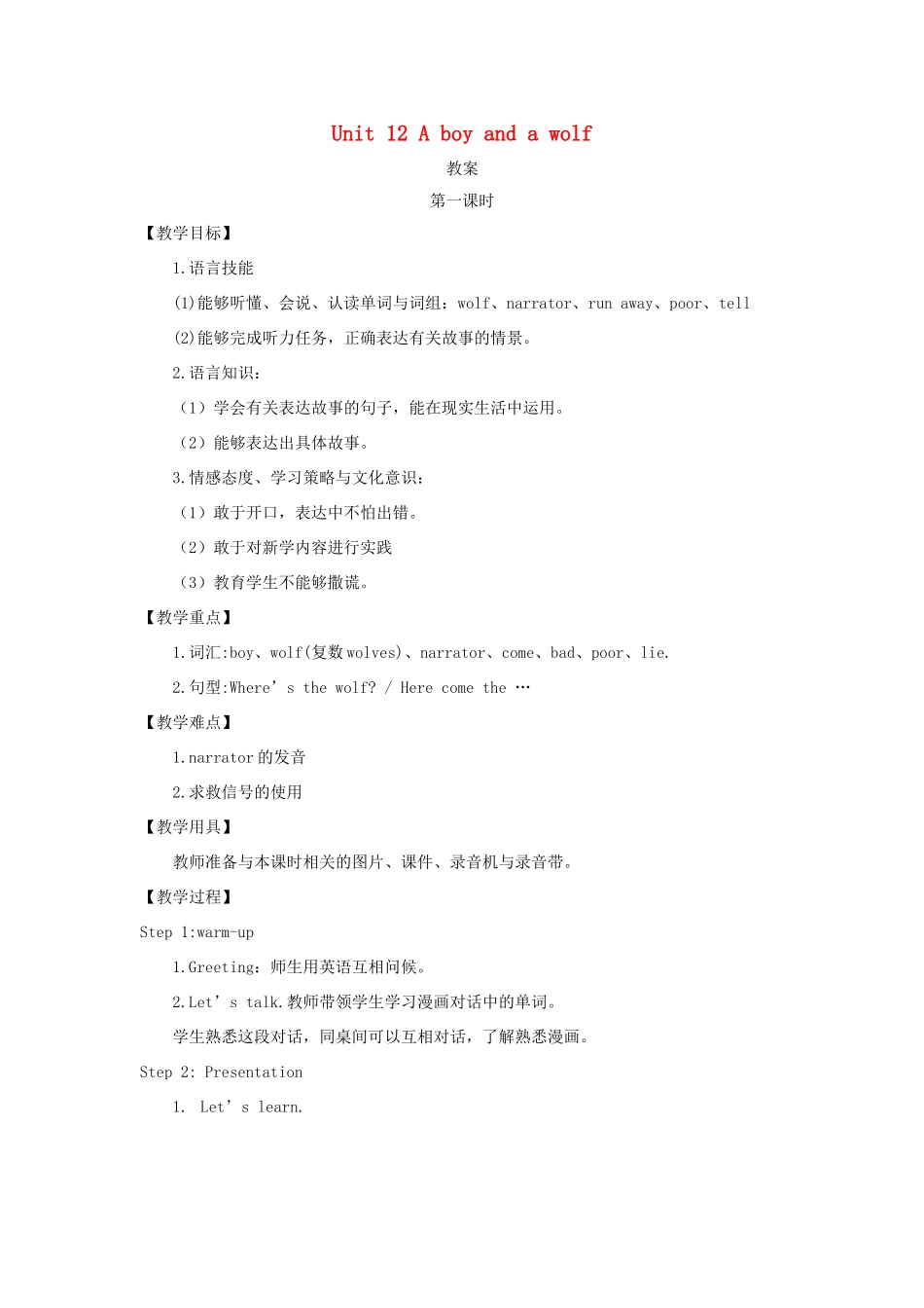 一年级英语下册 Module 4 Things we enjoy Unit 12《A boy and a wolf》教案2（新版）沪教牛津版-沪教牛津版小学一年级下册英语教案_第1页