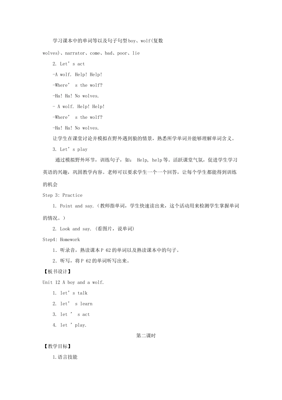 一年级英语下册 Module 4 Things we enjoy Unit 12《A boy and a wolf》教案2（新版）沪教牛津版-沪教牛津版小学一年级下册英语教案_第2页