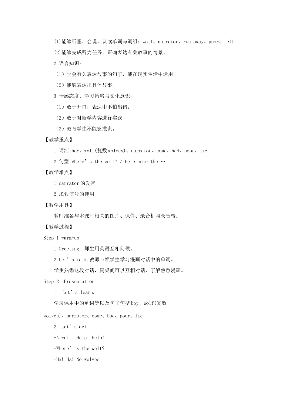 一年级英语下册 Module 4 Things we enjoy Unit 12《A boy and a wolf》教案2（新版）沪教牛津版-沪教牛津版小学一年级下册英语教案_第3页