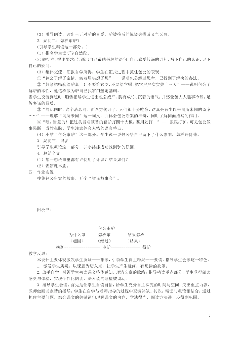 五年级语文上册 包公审驴3教案 北师大版_第2页