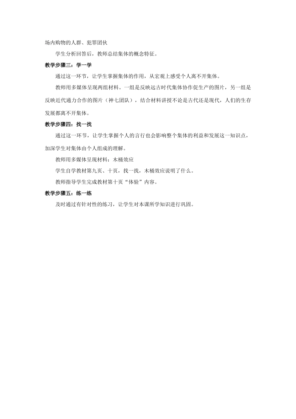 七年级政治下册 一滴水与大海教学设计设计 教科版教材_第2页