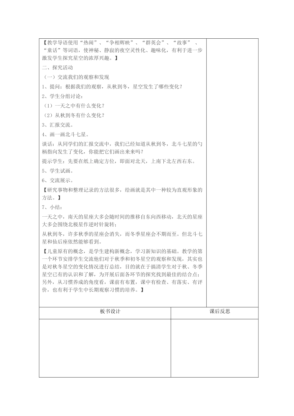五年级科学上册 第三单元 秋冬星空 13 冬季星空教案 青岛版六三制-青岛版小学五年级上册自然科学教案_第2页