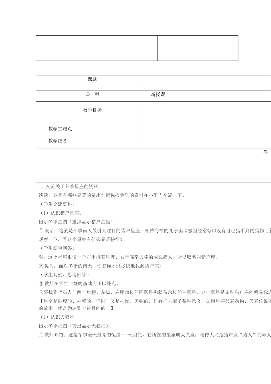 五年级科学上册 第三单元 秋冬星空 13 冬季星空教案 青岛版六三制-青岛版小学五年级上册自然科学教案_第3页