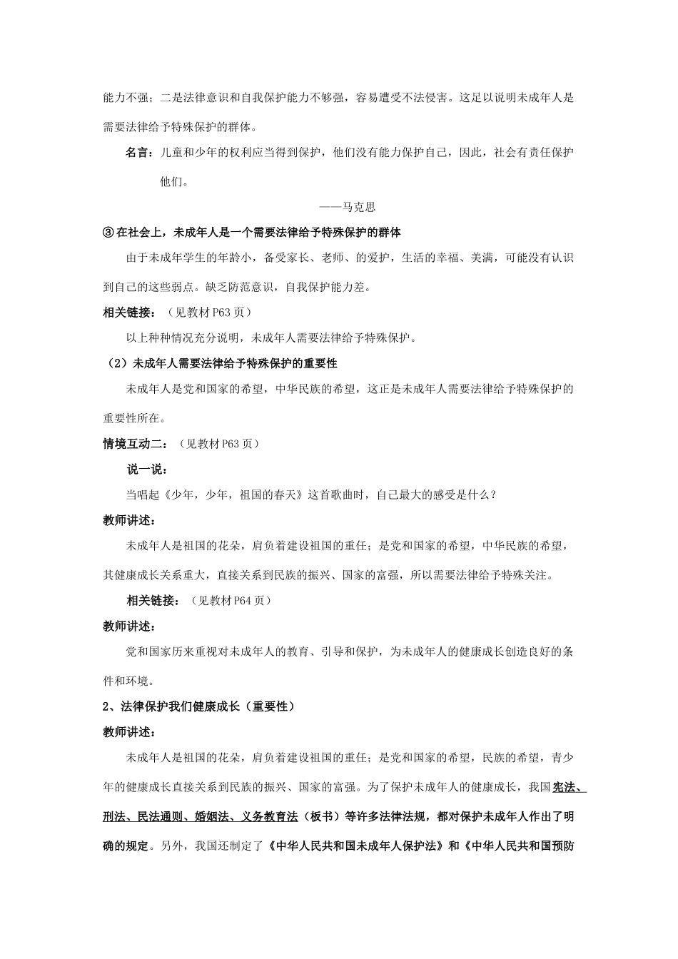 七年级政治下册16课 撑起法律保护伞教学设计鲁教版教材_第3页