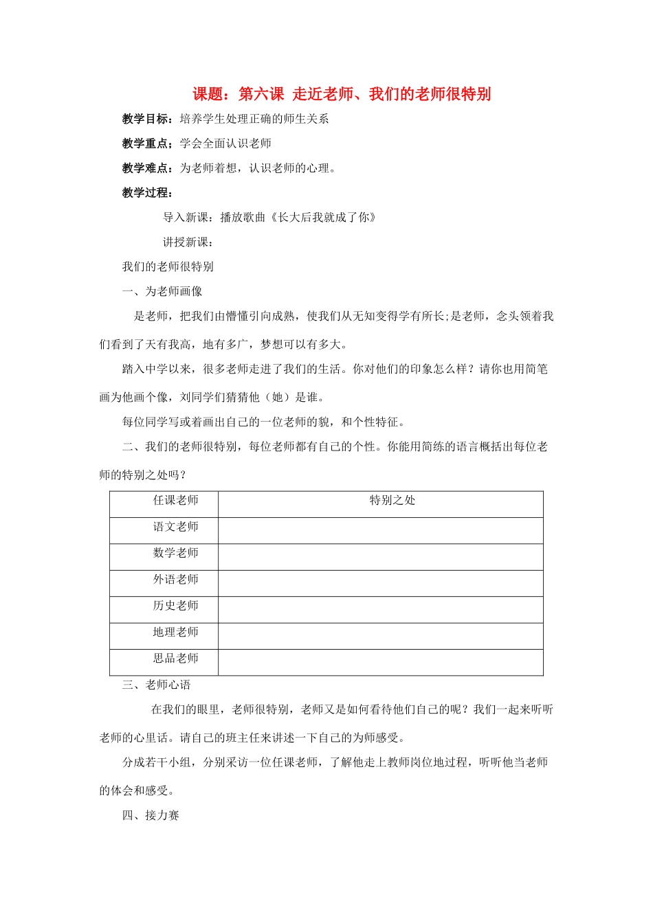 七年级政治上册 第三课《走近老师》教学设计 人民版教材_第1页