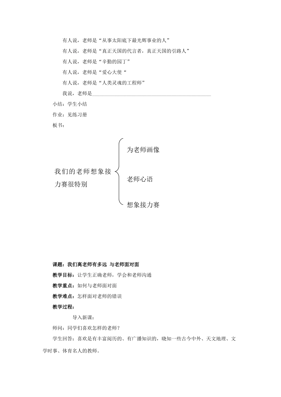 七年级政治上册 第三课《走近老师》教学设计 人民版教材_第2页
