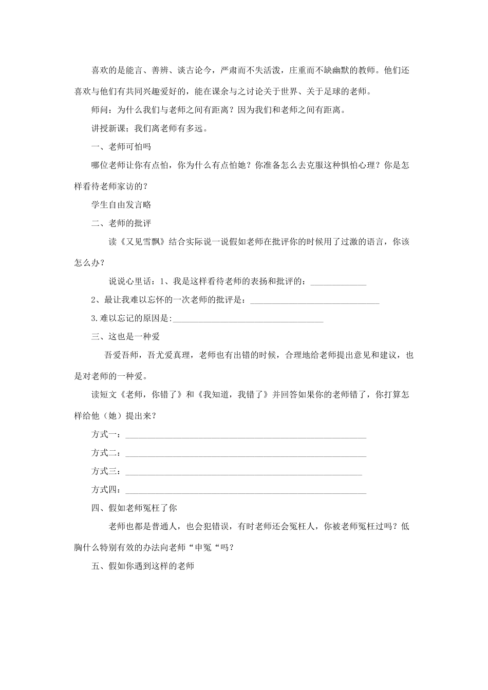 七年级政治上册 第三课《走近老师》教学设计 人民版教材_第3页