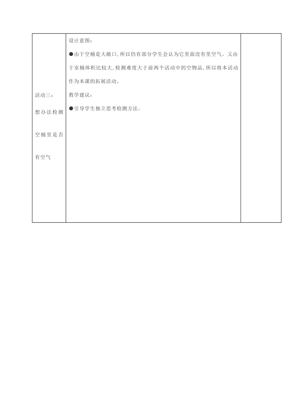 一年级科学下册 第三单元 空气 第8课 这里面有空气吗教案 苏教版-苏教版小学一年级下册自然科学教案_第3页