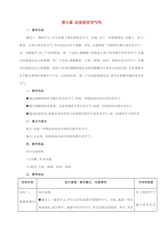 一年级科学下册 第三单元 空气 第8课 这里面有空气吗教案 苏教版-苏教版小学一年级下册自然科学教案
