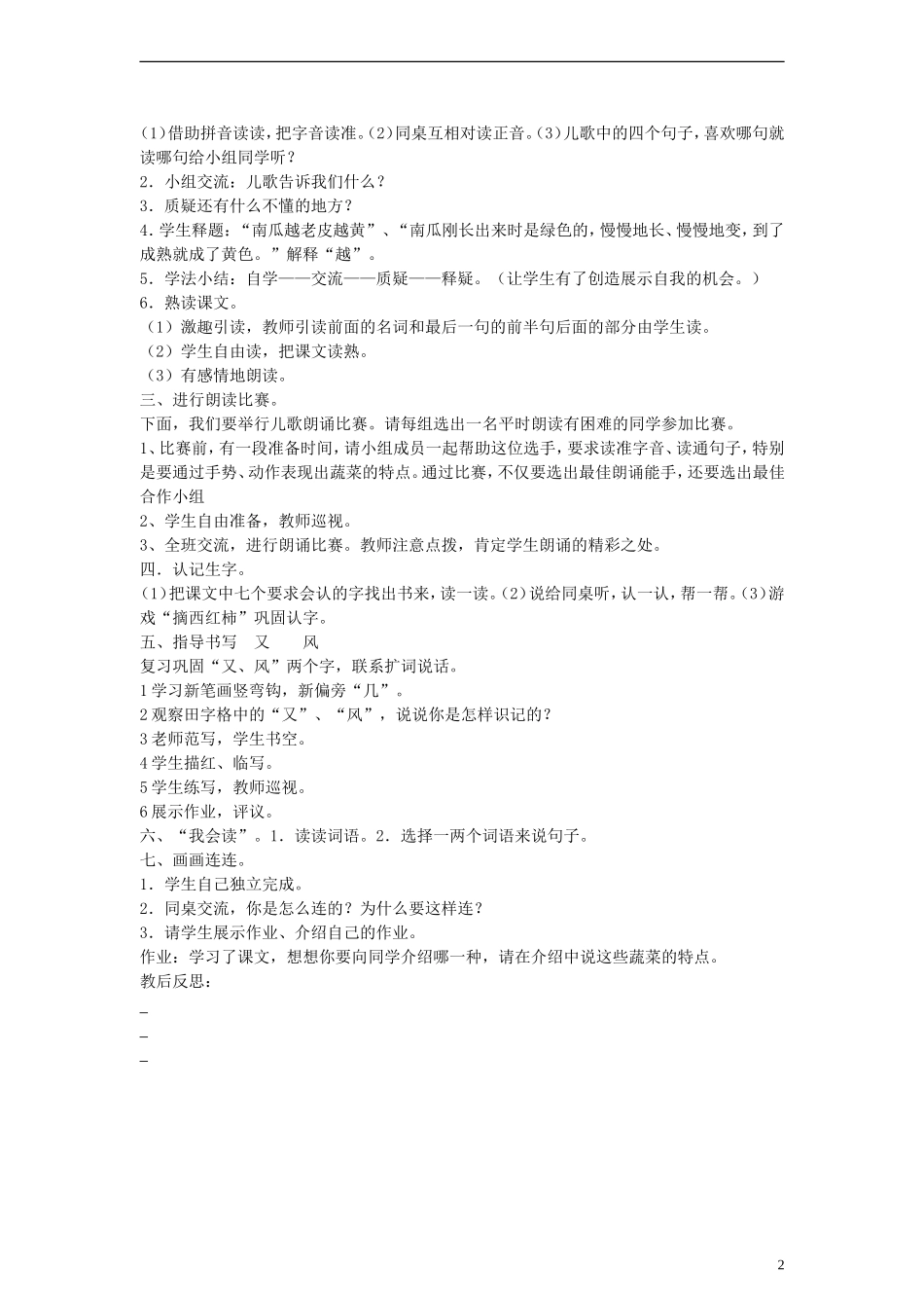 一年级语文上册 菜园里教案 人教新课标版_第2页