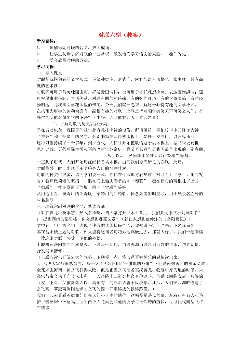 七年级语文上册《对联六副》教学设计 人教新课标版教材_第1页