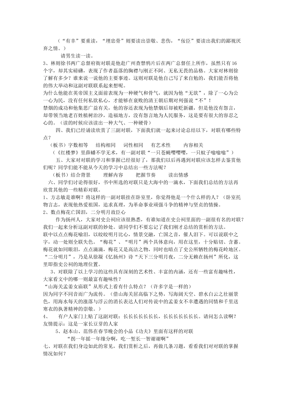 七年级语文上册《对联六副》教学设计 人教新课标版教材_第2页