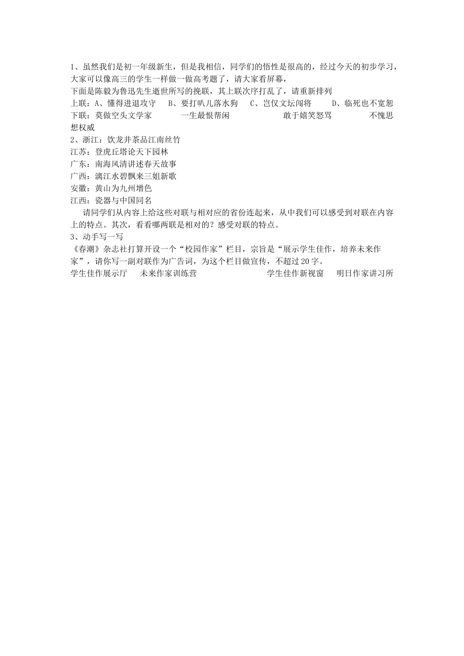 七年级语文上册《对联六副》教学设计 人教新课标版教材_第3页