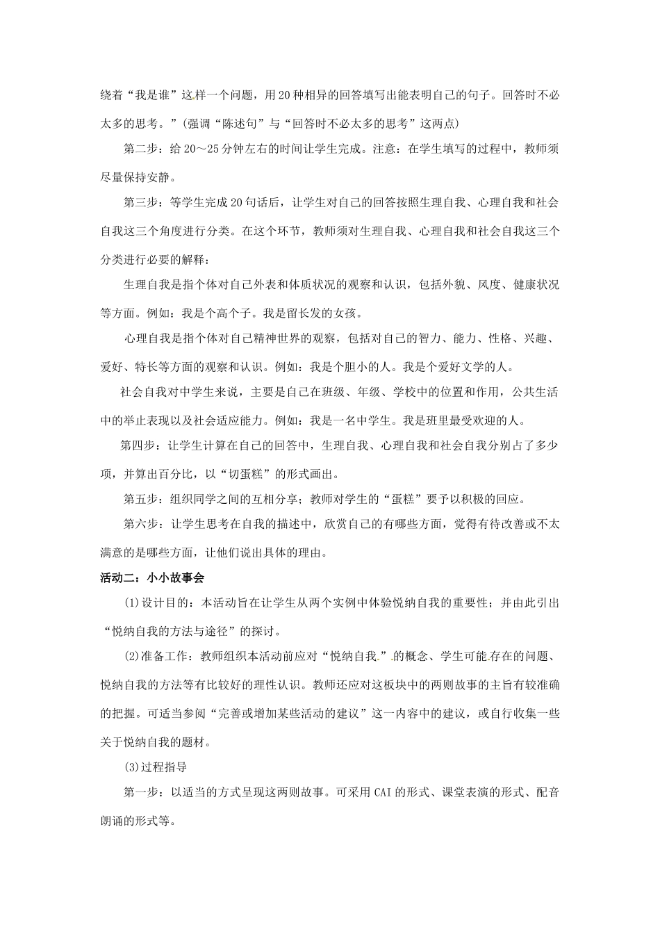 云南省师范大学五华区实验中学七年级政治上册 2.1 悦纳自己教学设计1 新人教版教材_第2页