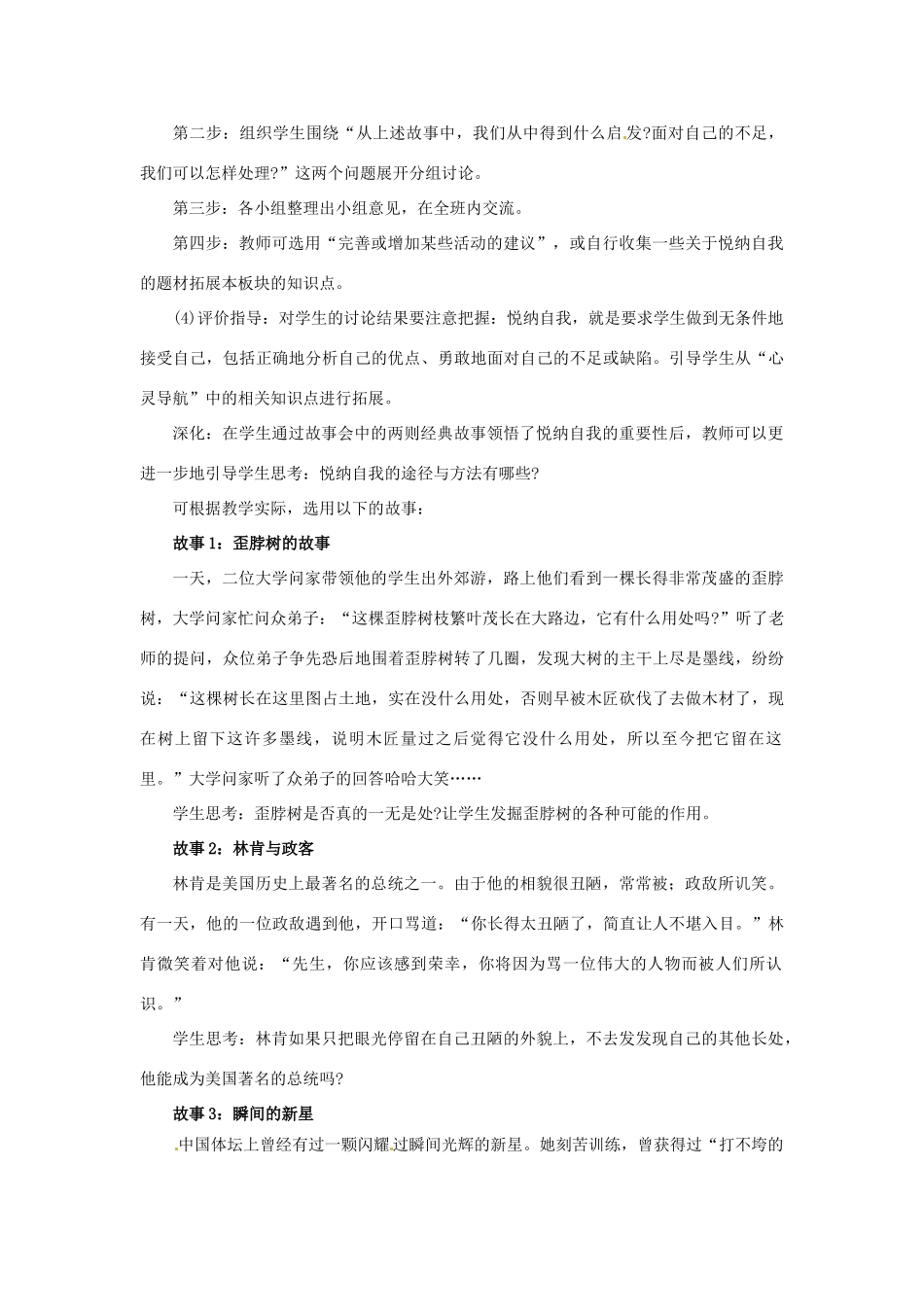 云南省师范大学五华区实验中学七年级政治上册 2.1 悦纳自己教学设计1 新人教版教材_第3页