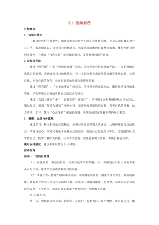 云南省师范大学五华区实验中学七年级政治上册 2.1 悦纳自己教学设计1 新人教版教材
