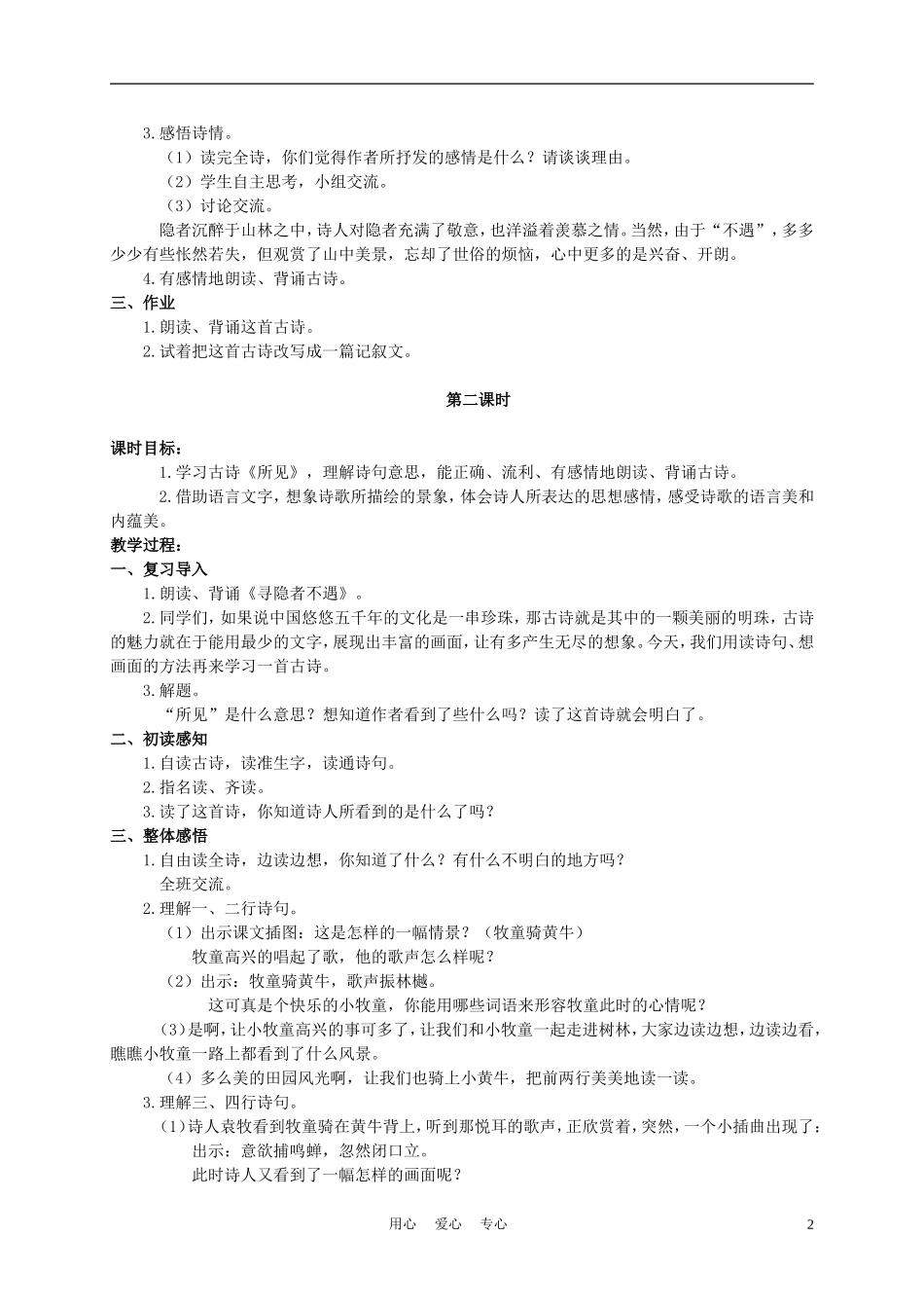 五年级语文上册 3.古诗两首 2教案 苏教版_第2页