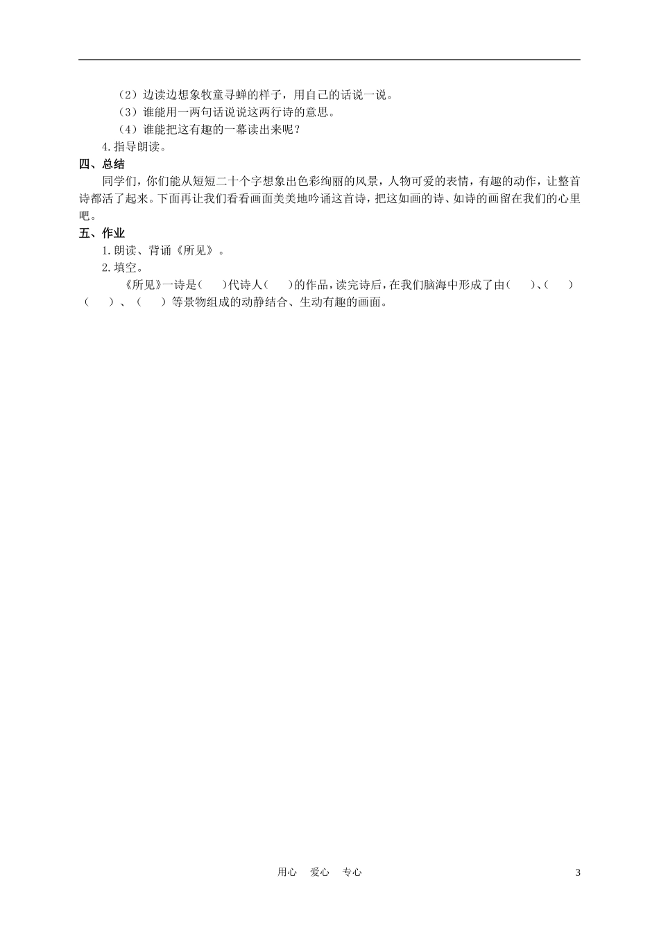 五年级语文上册 3.古诗两首 2教案 苏教版_第3页