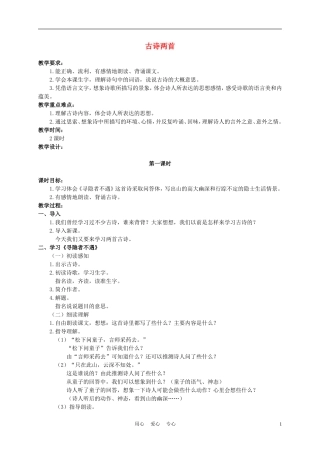 五年级语文上册 3.古诗两首 2教案 苏教版