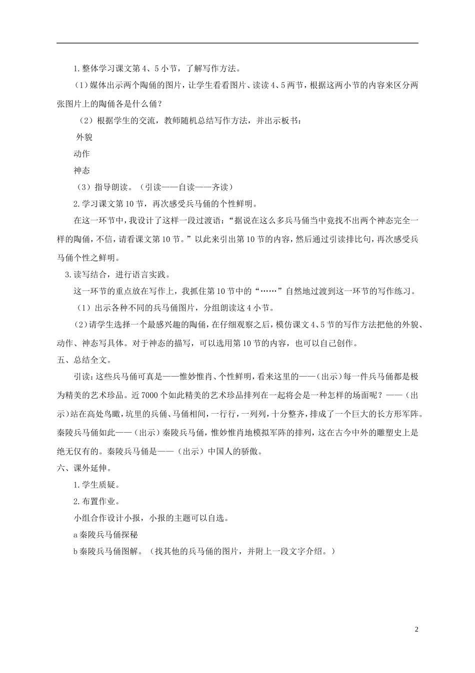 四年级语文下册 秦陵兵马俑 1教案 沪教版_第2页