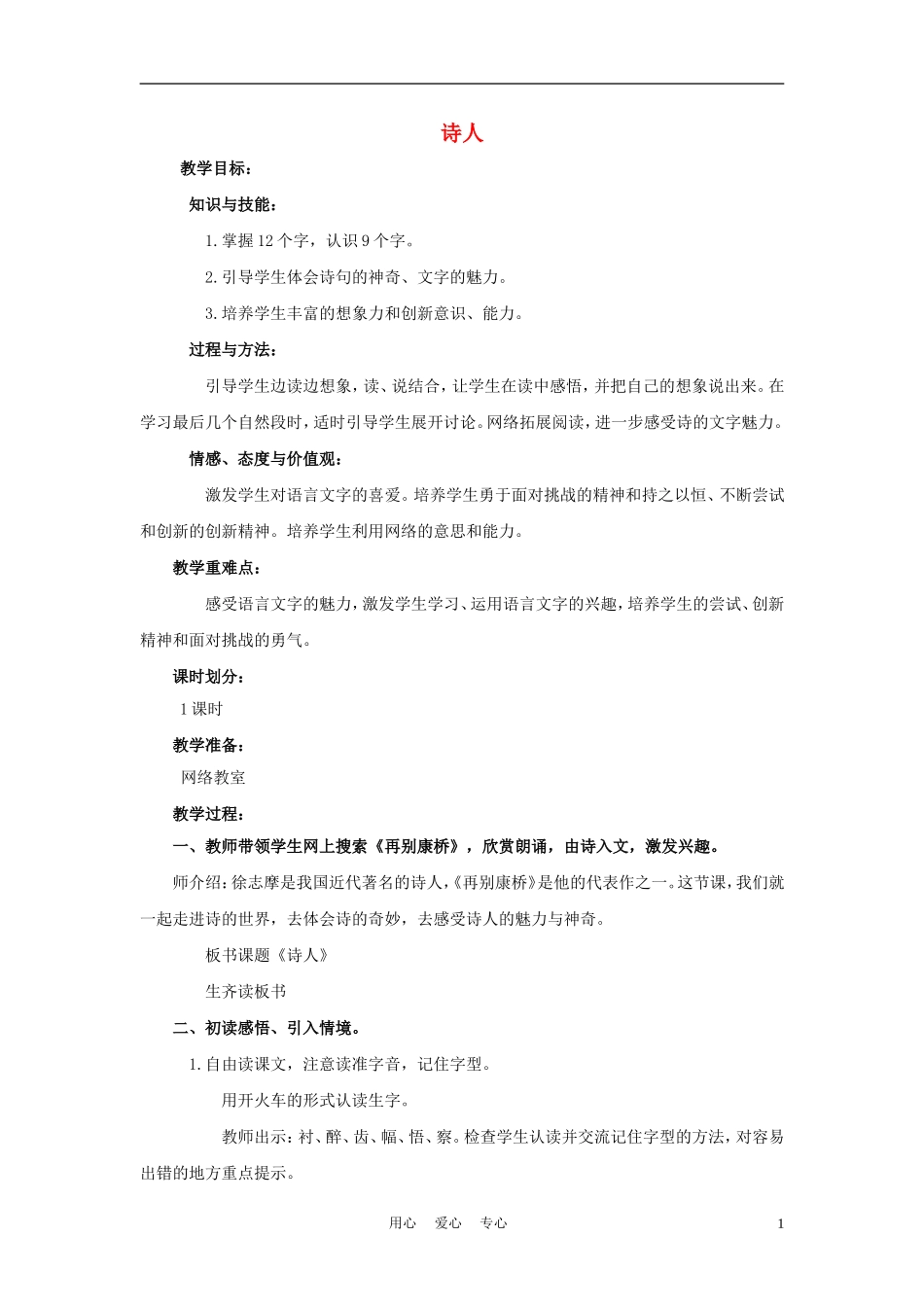 四年级语文上册 诗人 2教案 鄂教版_第1页