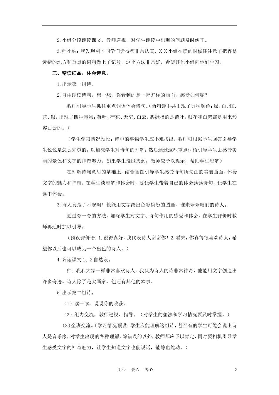 四年级语文上册 诗人 2教案 鄂教版_第2页