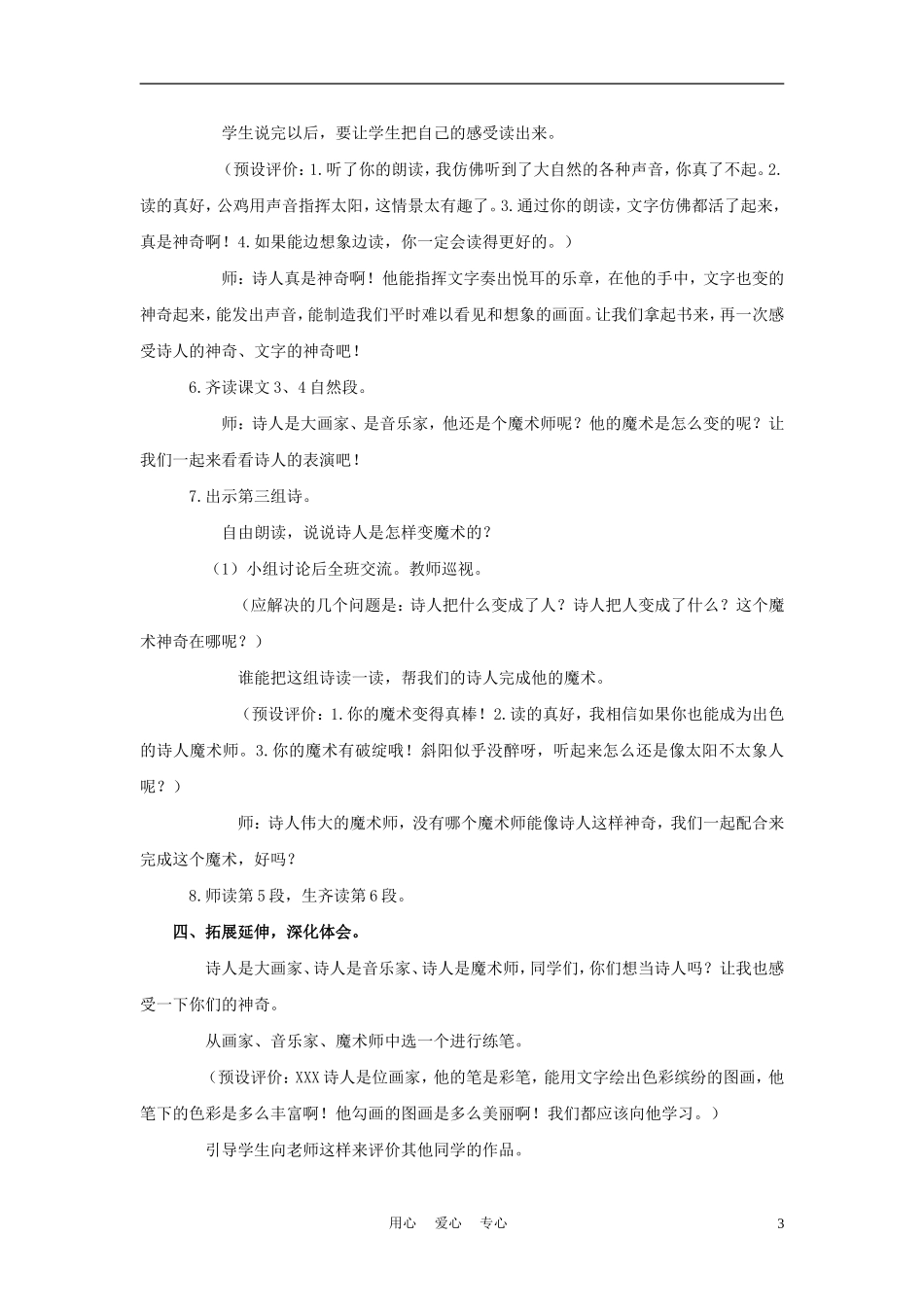 四年级语文上册 诗人 2教案 鄂教版_第3页