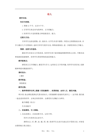 四年级语文上册 诗人 2教案 鄂教版