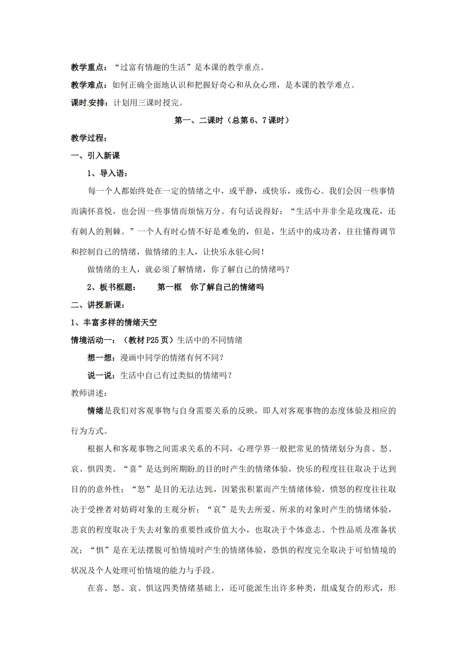 七年级政治下册 第13课 让快乐时时围绕在我身边教学设计 鲁教版教材_第2页