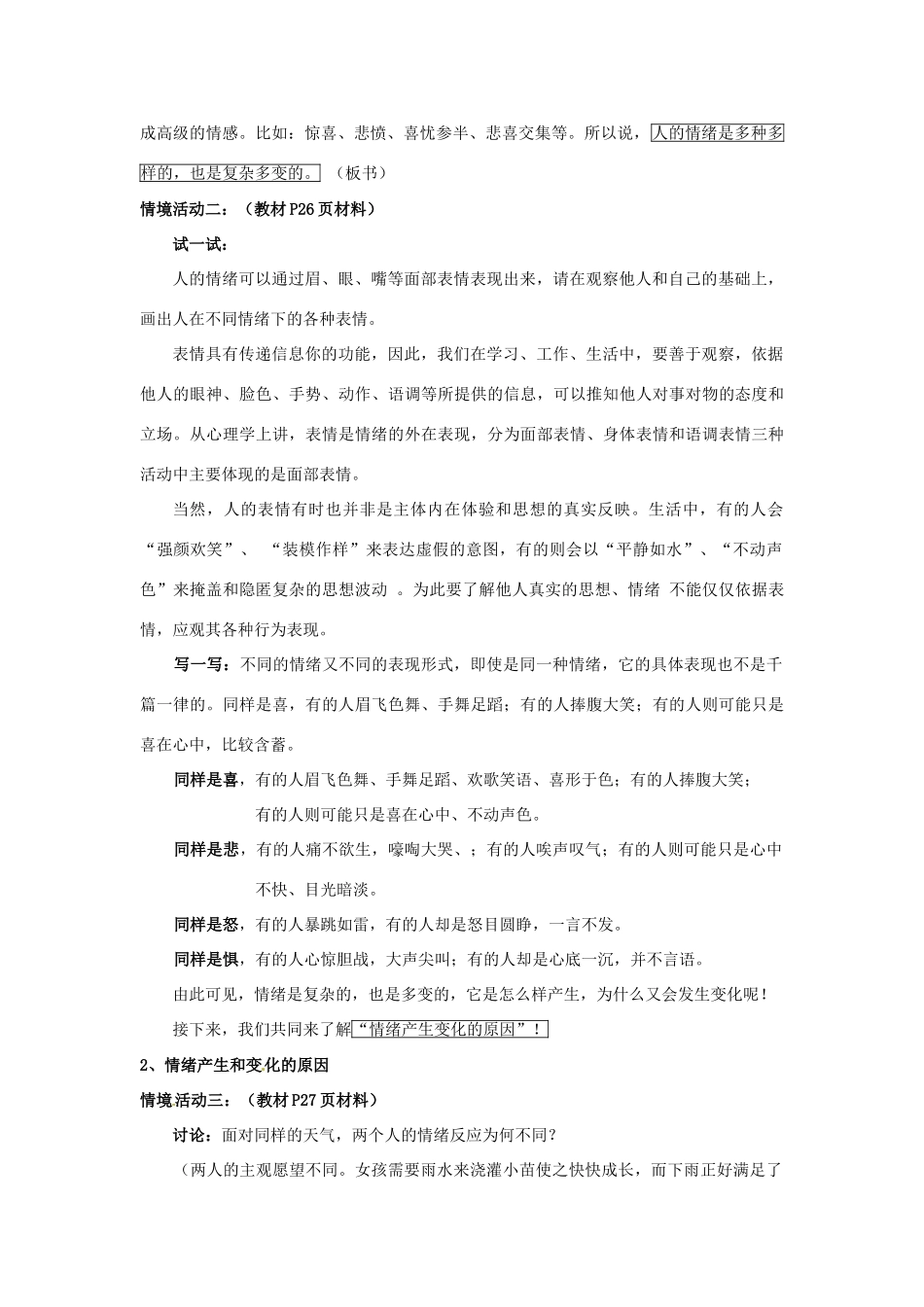 七年级政治下册 第13课 让快乐时时围绕在我身边教学设计 鲁教版教材_第3页