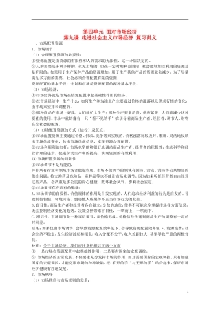 山西省永济市涑北中学高一政治 第九课 走进社会主义市场经济教案