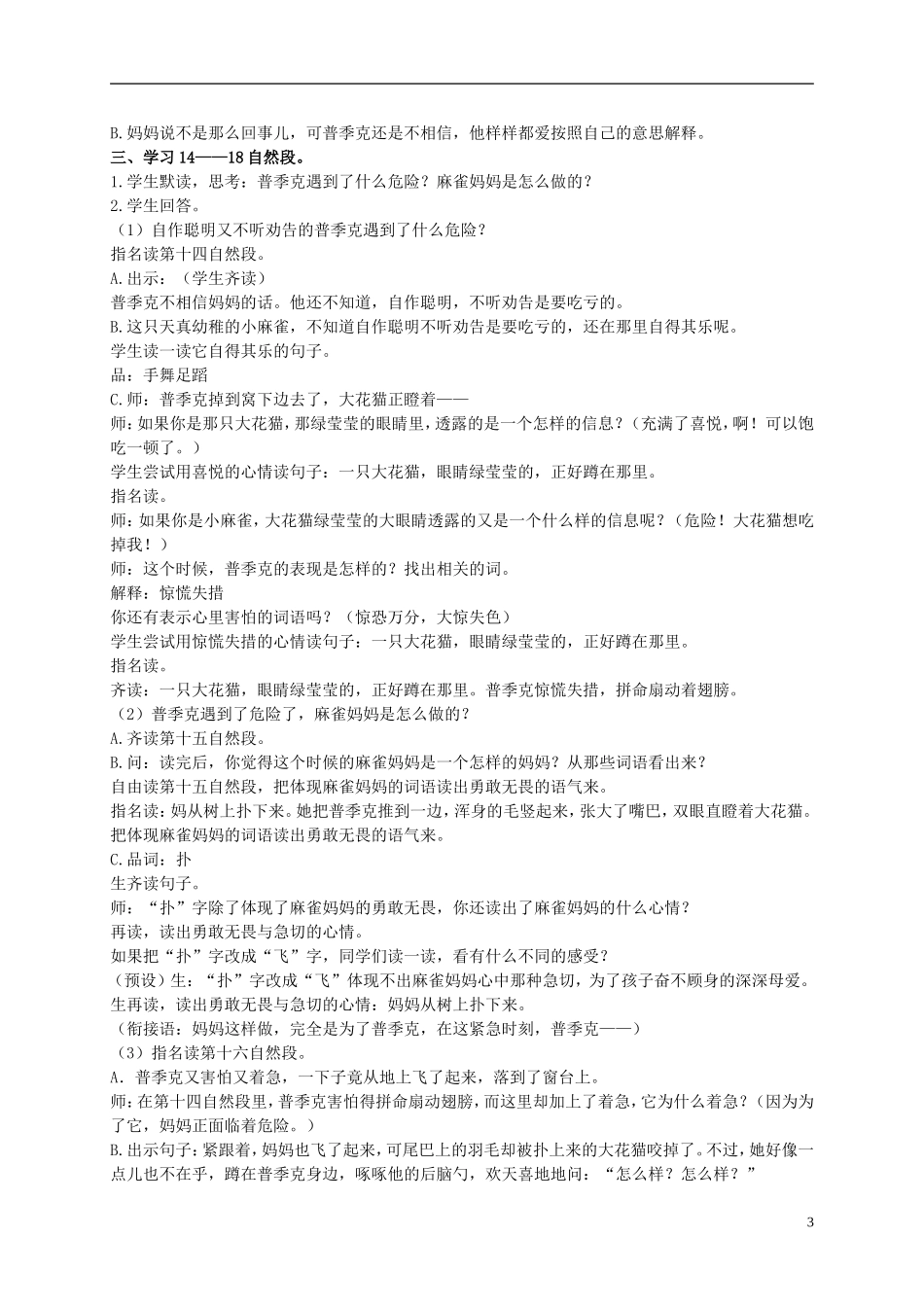 五年级语文上册 小麻雀 3教案 语文S版_第3页