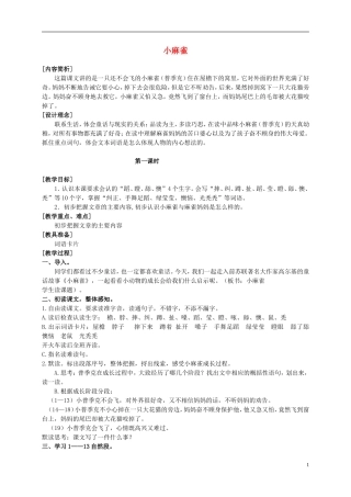 五年级语文上册 小麻雀 3教案 语文S版