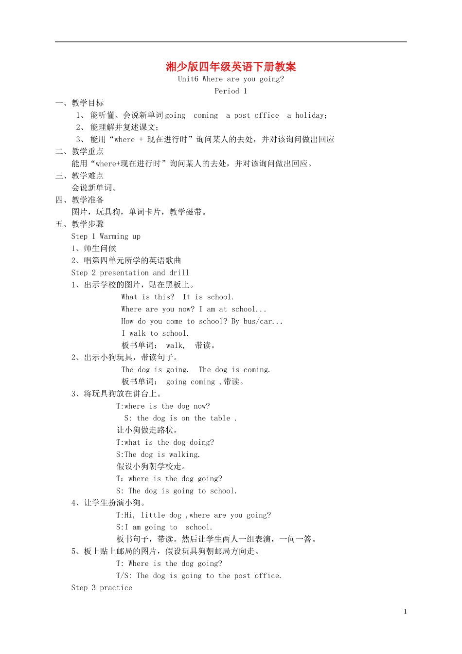 四年级英语下册 unit6教案 湘少版_第1页